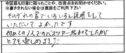 お客様からの感想（手書きアンケート）