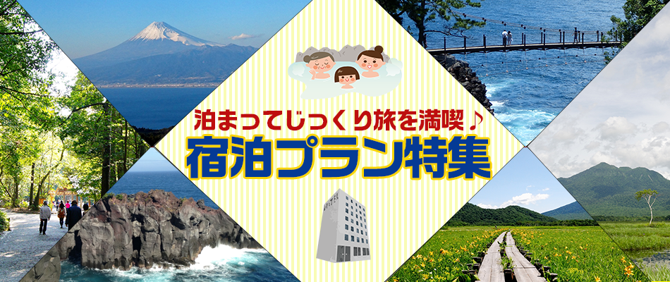 宿泊型おすすめバスツアー特集 口コミで大人気の格安プランも 四季の旅