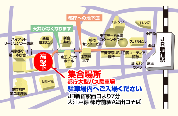 新宿出発場所地図