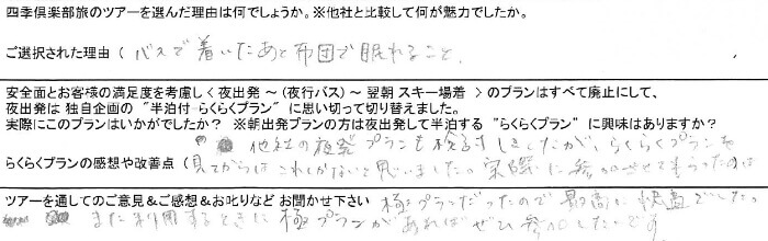 大人のスキーツアー スノボツアーの四季スキー