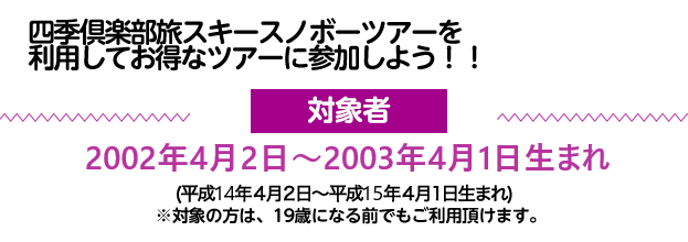 雪マジ 19 特集 大人のスキーツアー スノボツアーの四季スキー