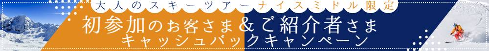 ナイスミドルグリーンシーズンはコチラ