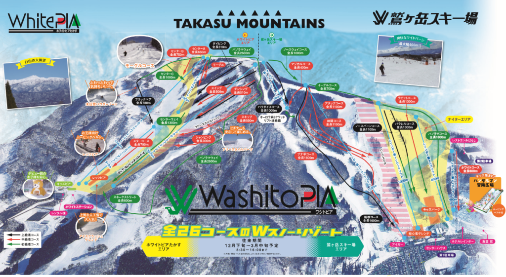 鷲ヶ岳 ホワイトピアたかすスキー場へのスキー スノボツアー特集 四季スキー