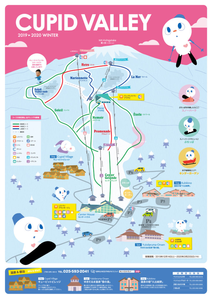 キューピットバレイ リフト券 - ウィンタースポーツ