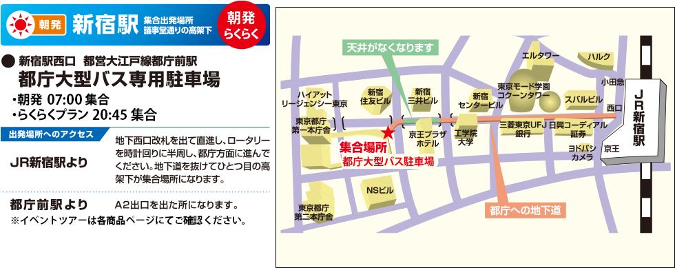 新宿駅集合場所