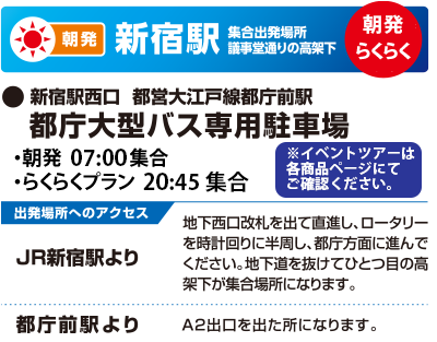 新宿駅集合場所